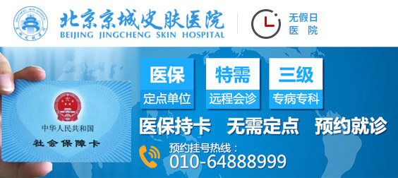 北京京城皮肤病医院 您身边的除皱专家 - 医讯